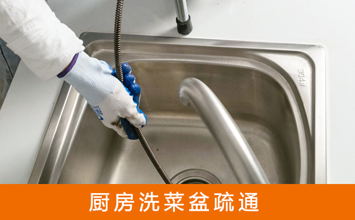 兰州疏通洗菜盆